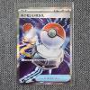 Image 1 : Switch 102/080 Super Rare Japanese Pokemon Trading Card