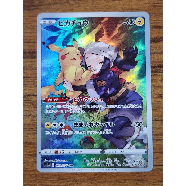 Akari's Pikachu CHR 073/071 Japanese Holo Rare Pokemon Trading Card 