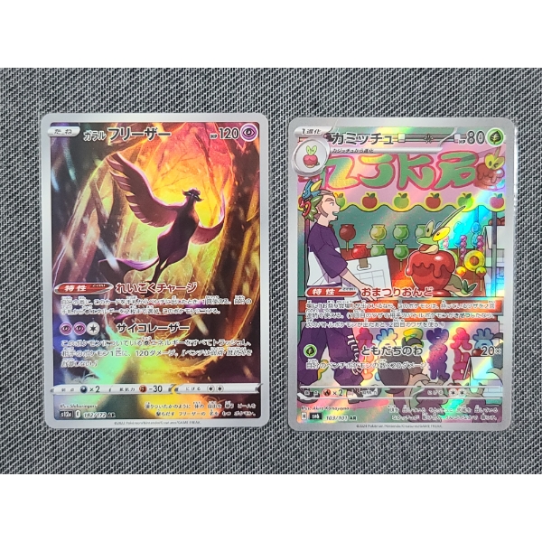 Two Japanese Holo Rare Pokemon Trading Cards - Galarian Articuno 182/172 & Dipplin 103/101