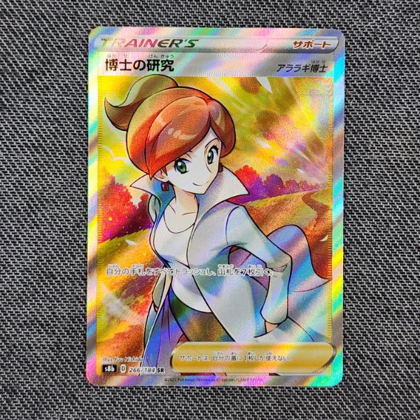 Professor's Research (Professor Juniper) 266/184 Super Holo Rare Japanese Pokemon Trading Card 