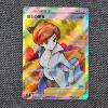 Image 1 : Professor's Research (Professor Juniper) 266/184 Super Holo Rare Japanese Pokemon Trading Card 