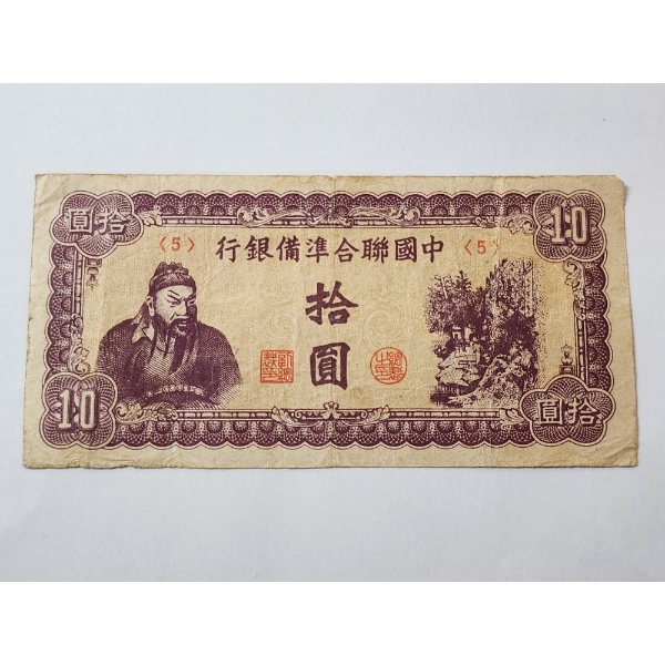 China 10 Yuan Banknote Vintage Chinese Paper Money Foreign Currency Note