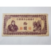Image 1 : China 10 Yuan Banknote Vintage Chinese Paper Money Foreign Currency Note