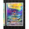 Image 3 : Two Japanese Illustration Rare Holo Pokemon Trading Cards Ditto 197/172 & Keldeo 179/172