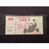 Image 1 : Limited Edition Chinese 100 Yuan Panda Bear Note - Limited Edition - Incredible Note