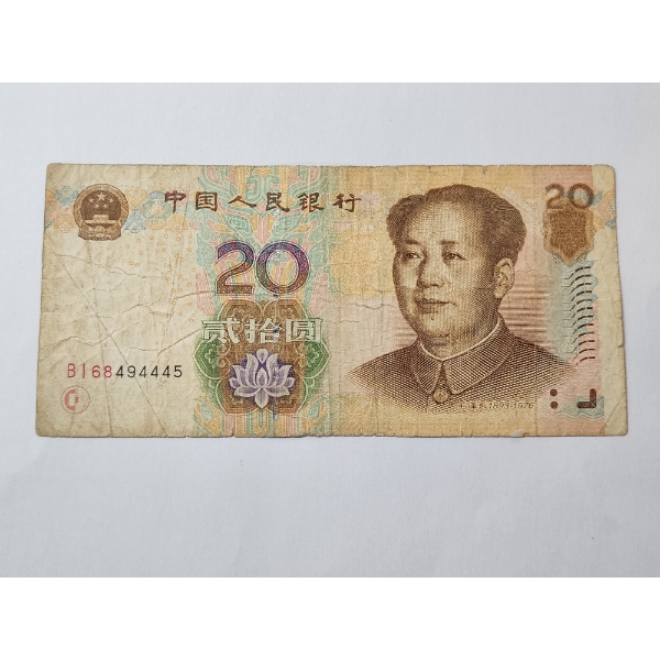 China 20 Yuan Banknote 2005 Mao Zedong Chinese Foreign Currency Note