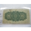 Image 3 : 1923 25 CENT SHIN PLASTER BILL