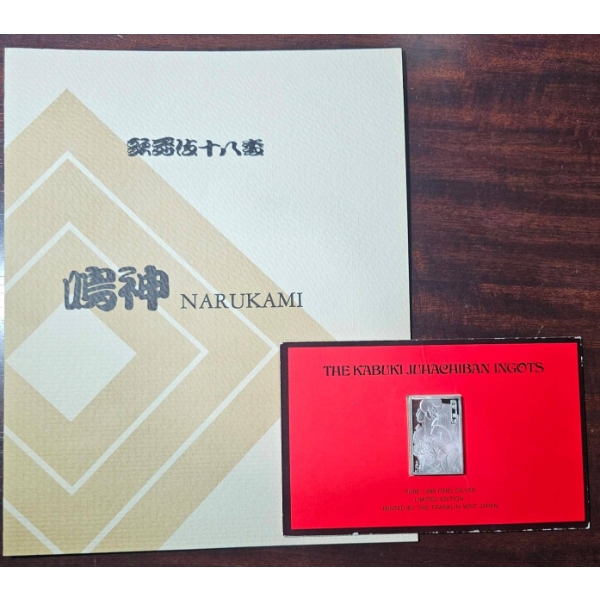 999 Pure Silver Kabuki Juhachiban Ingot, 26g, Limited Edition