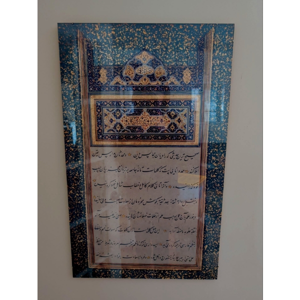 Ornate Calligraphic Plaque w/ Persian Text Discussing The Nature Of True Hadith 
