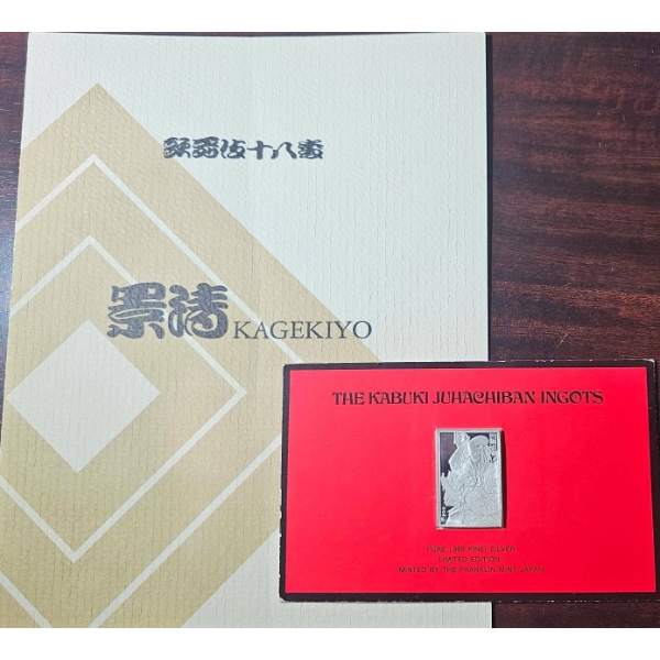 999% Pure Silver Franklin Mint 'Kabuki Ju Hachiban Ingots' Limited Edition, 26g