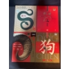 Image 7 : Canada Post Lunar New Year Stamp Sets 2001–2006 (5 Packs)