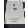 Image 2 : Heaven and Earth 1989 Movie Screenplay and Production Materials Filmed in Calgary