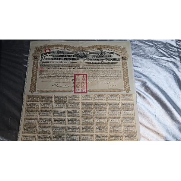 1913 Government Of The Chinese Republic 5.5% Gold Loan Bond For The Province Of Petchili.