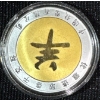 Image 2 :  Chinese Zodiac Year of the Goat Medal