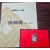 Image 1 : 999% Pure Silver Kabuki Juhachiban Ingot, 26g, by Franklin Mint