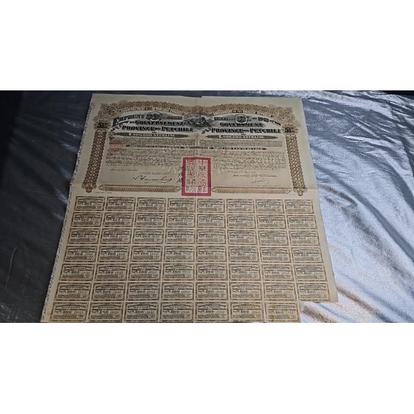 1913 Government Of The Chinese Republic 5.5% Gold Loan Bond For The Province Of Petchili.