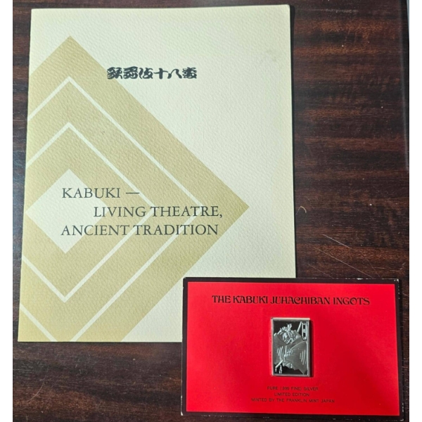 Limited Edition Kabuki Juhachiban Silver Ingot, 26g, with Accompanying Documentation Pure 999 Silver