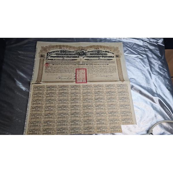 1913 Government Of The Chinese Republic 5.5% Gold Loan Bond For The Province Of Petchili.