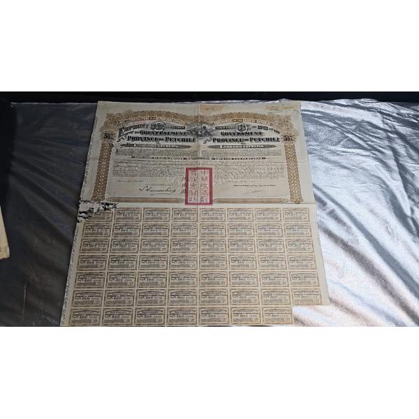 1913 Government Of The Chinese Republic 5.5% Gold Loan Bond For The Province Of Petchili.