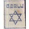 Image 5 : 1940 German Occupied Poland Jewish Ghetto 20 Zloty Banknote 
