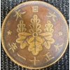 Image 2 : Collection of Antique Japanese & Chinese Coins