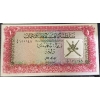Image 4 : Collection of Omani Paper Money
