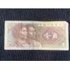 Image 2 : Collection of Vintage World Paper Money