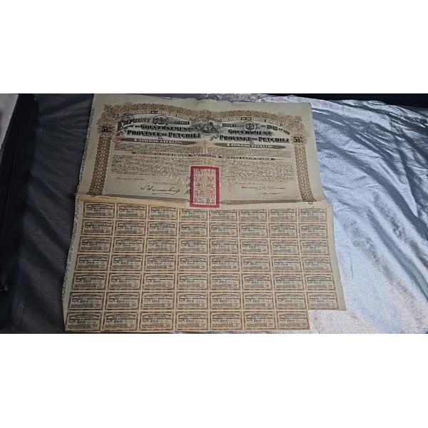 1913 Government Of The Chinese Republic 5.5% Gold Loan Bond For The Province Of Petchili.