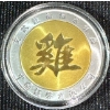 Image 2 : Chinese Year of the Rooster Zodiac Medal