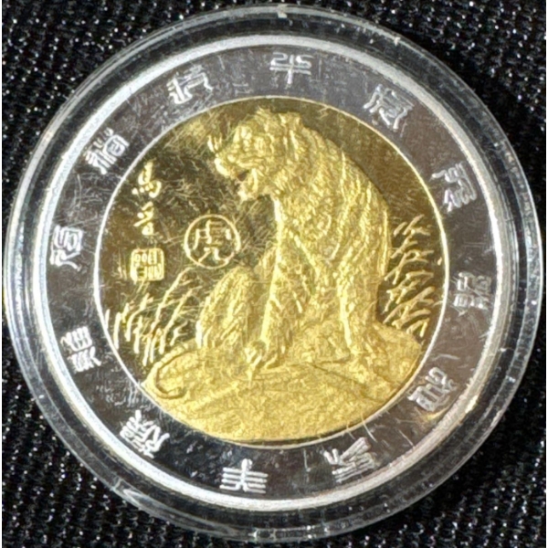 Chinese Year of the Tiger Coin