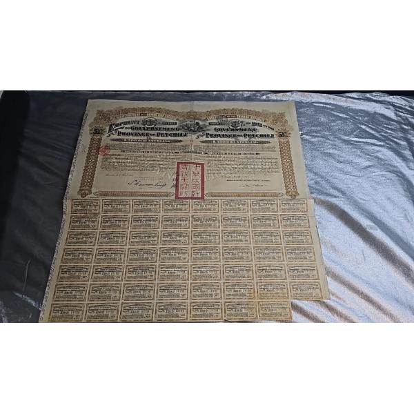 1913 Government Of The Chinese Republic 5.5% Gold Loan Bond For The Province Of Petchili.