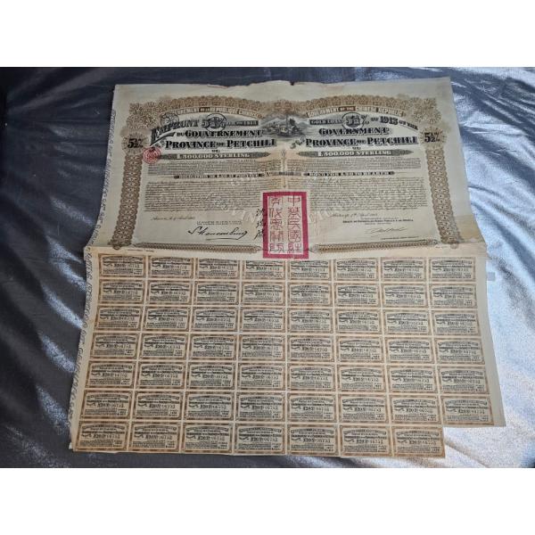 1913 Government Of The Chinese Republic 5.5% Gold Loan Bond For The Province Of Petchili.