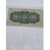 Image 2 : 1923 25 Cent Dominion of Canada Banknote