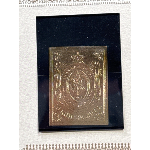 Russian Replica Gold Foil Stamp