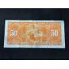 Image 2 : Canadian 1937 Fifty Dollar Bill