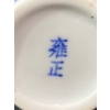 Image 4 : Yongzen Blue and White Dragon Handle Porcelain Vase