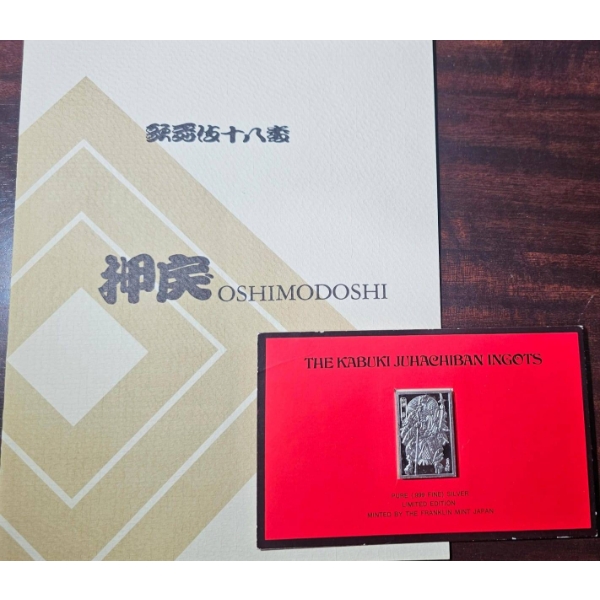 The Kabuki Ju-Hachiban Ingots with Original Documentation 999% Pure Silver 26g